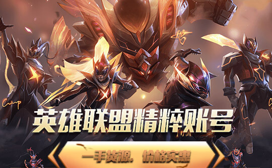 LOL金币账号(2W精粹可换绑改密)